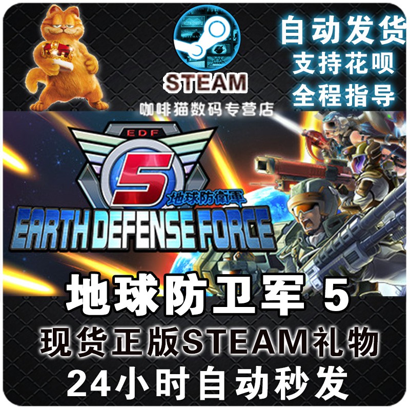 Steam 遊戲非盒裝 地球防衛軍5 Pc正版steam Earth Defense Force 5 機甲游戲多人 蝦皮購物