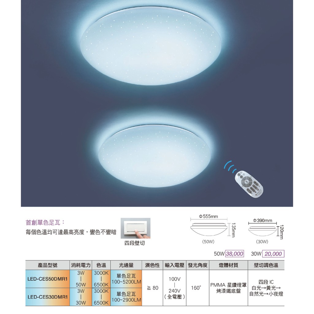 舞光 LED 50W 遙控吸頂燈 星鑽 調光調色 客廳燈 LED-CES50DMR2 保固2年免運