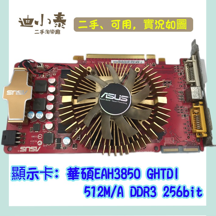 3850 顯示卡的價格推薦 - 2026年5月 | 比價比個夠BigGo