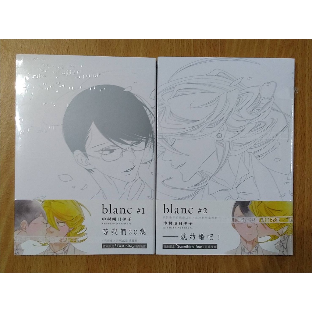 首刷blanc 1 2 中村明日美子附首刷特典漫畫 蝦皮購物