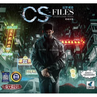 【陽光桌遊】★原價680★ 新版CS-Files 犯罪現場 擴充 隱蔽同盟 繁體中文 正版桌遊 滿千免運