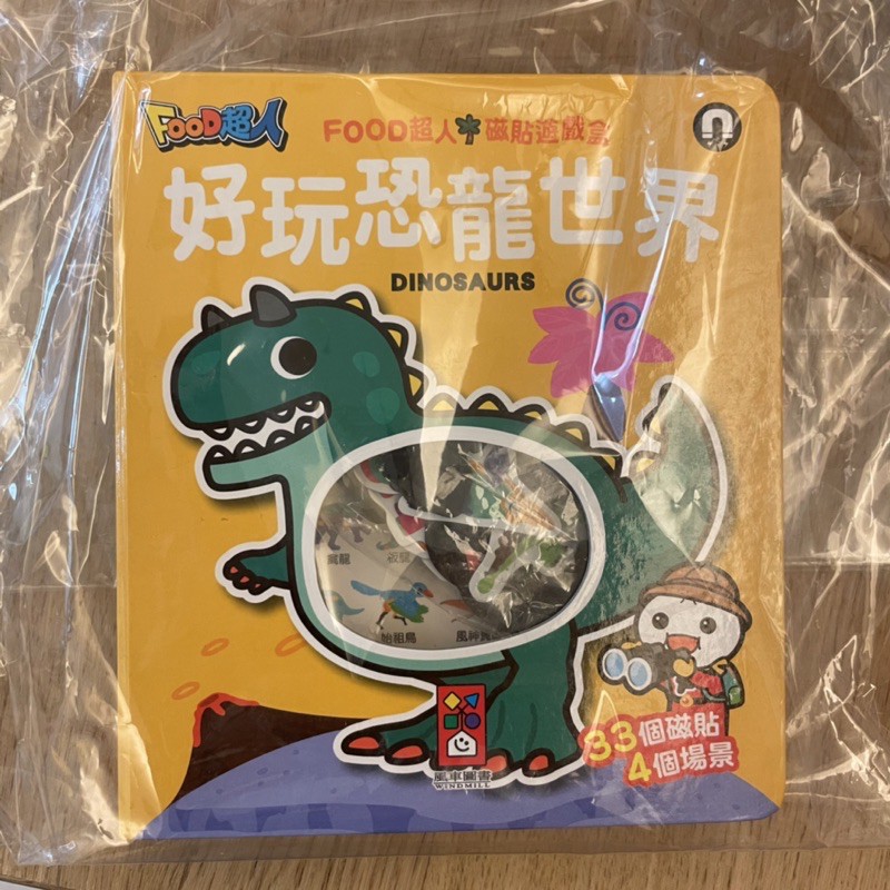 Food超人 磁貼遊戲盒 磁鐵書 好玩的恐龍世界