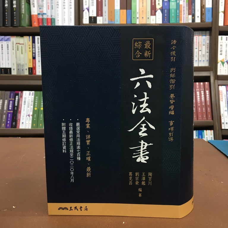 六法全書 優惠推薦 21年3月 蝦皮購物台灣