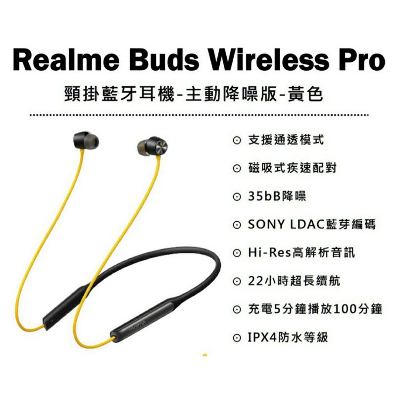 Realme Buds Wireless Pro 頸掛藍牙耳機-主動降噪版（黃色）全新未拆封
