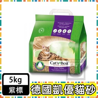 【德國凱優CAT’S BEST】凝結木屑砂-10L/5公斤(紫標) 凝結貓砂 貓砂