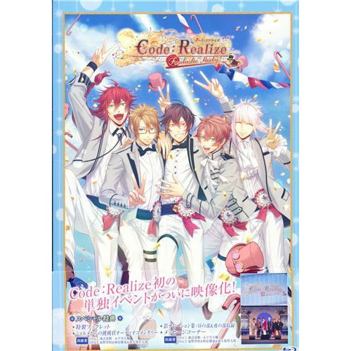 二手 日版 Code Realize Fantastic Party 前野智昭諏訪部順一柿原徹也 蝦皮購物