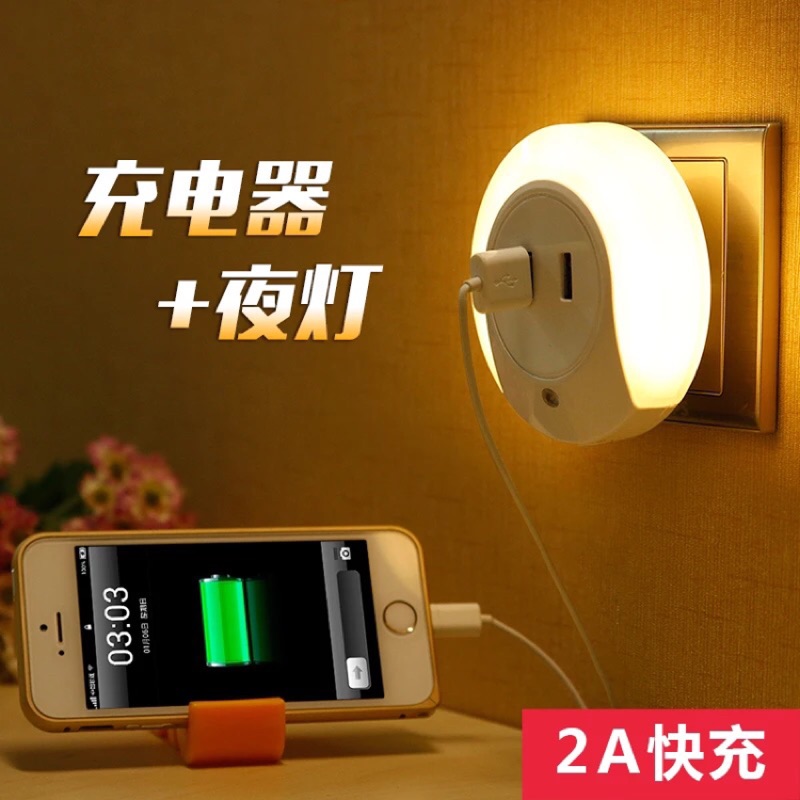 夜燈手機充電兩用