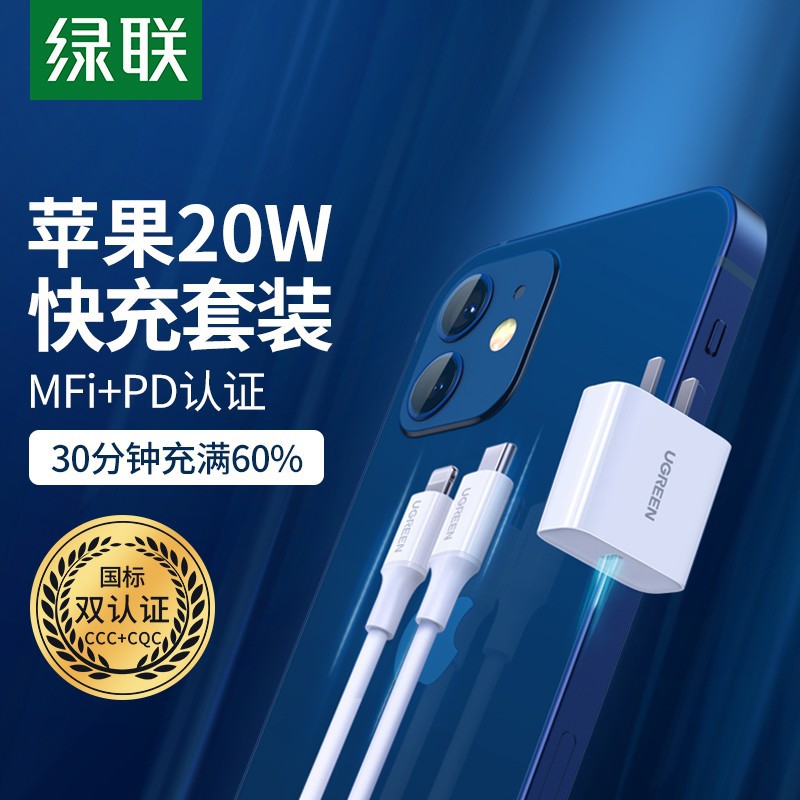 手機充電綫 快充綫 傳輸綫 綠聯 蘋果PD20W充電器套裝USB-C快充頭+C-L數據線兼容18W通用iPhone12/