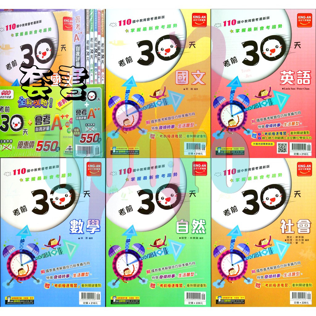 65折 110年版 金安會考考前30天 蝦皮購物