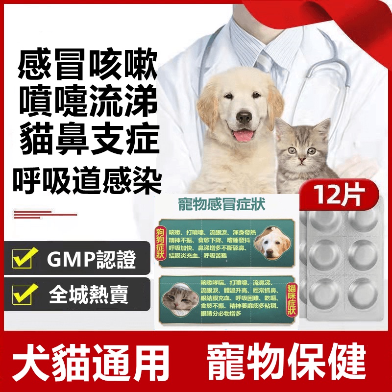 寵物保健 犬貓適用 貓狗肺 炎 6片 袋 適用貓狗感 冒流淚保健食品 寵物保健品 蝦皮購物