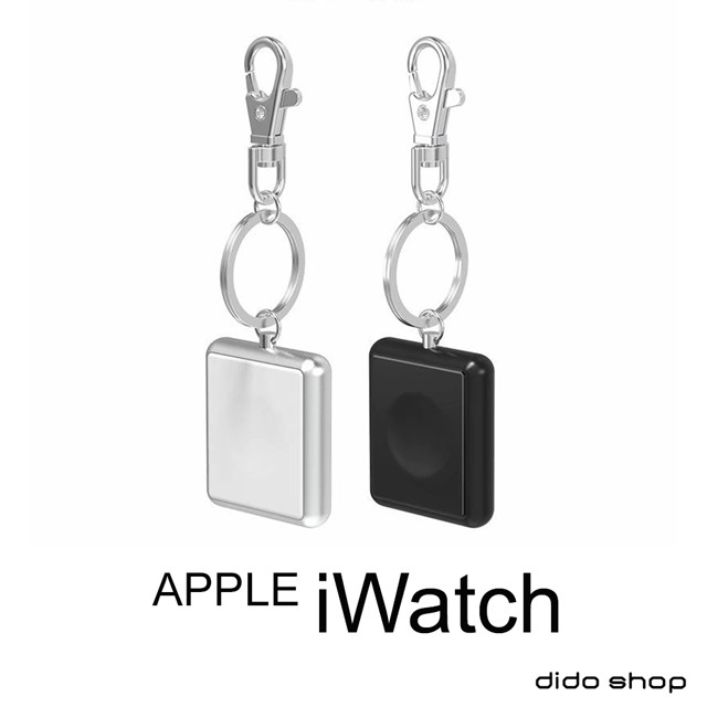 Apple iWatch 手錶無線充電器 鑰匙圈攜帶式充電器(EA047)