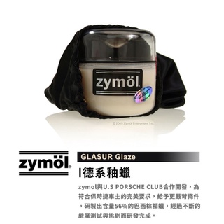 Zymol 德系釉蠟 30g 10g 分裝 Glasur Glaze 棕櫚蠟 保時捷釉蠟 汽車 機車 塑膠 金屬