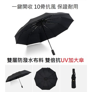 臺灣現貨速出 自動傘 雙層 雨傘 抗風 雨傘 加大傘 折疊傘 抗UV傘 陽傘 三折傘 防潑水傘 C00010125