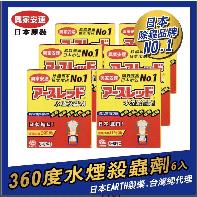 日本進口  興安水煙式殺蟲劑 $99（1個）