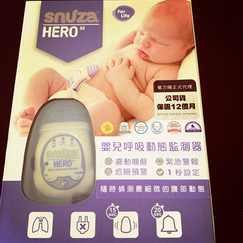 Snuza hero 嬰兒 呼吸動態監測器 新竹可面交