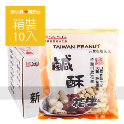 新義發花生的價格推薦 21年6月 比價比個夠biggo
