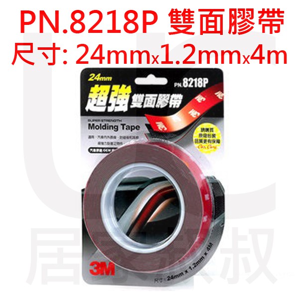 3M PN.8218P 汽車專用 超強雙面膠帶 24mm*1.2mm*4M 居家叔叔 附發票