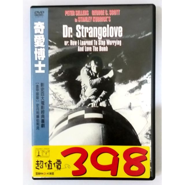 台版 奇愛博士 DVD 史丹利·庫柏力克