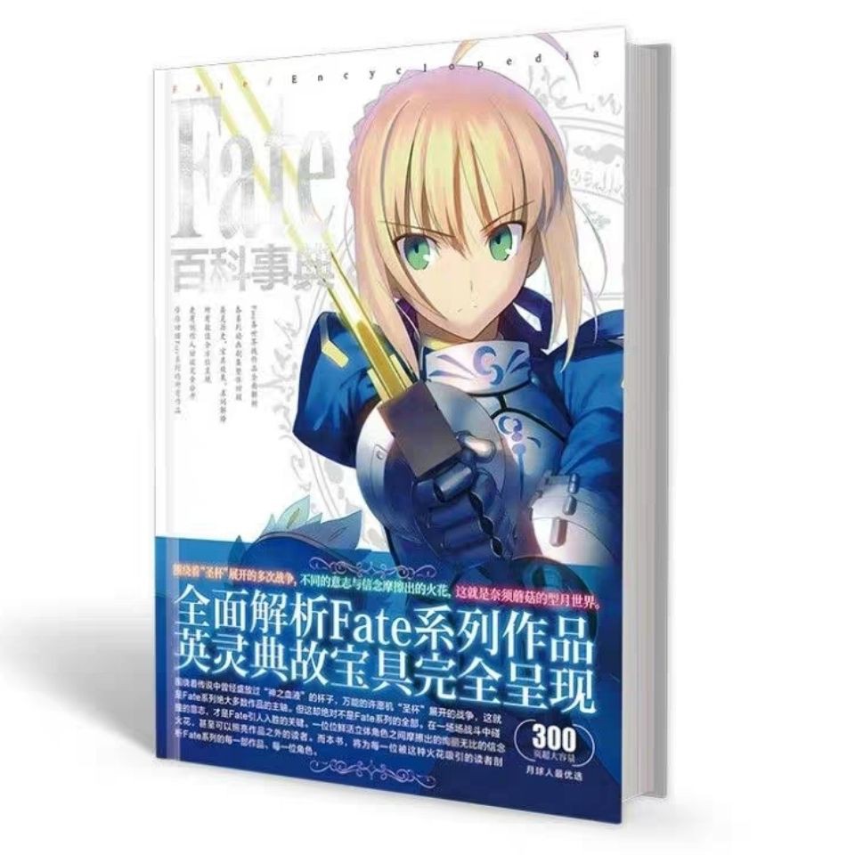 興艷坊周邊店fate百科事典解析fatego英靈典故玩具呈現 Fate增刊 附送書簽 蝦皮購物