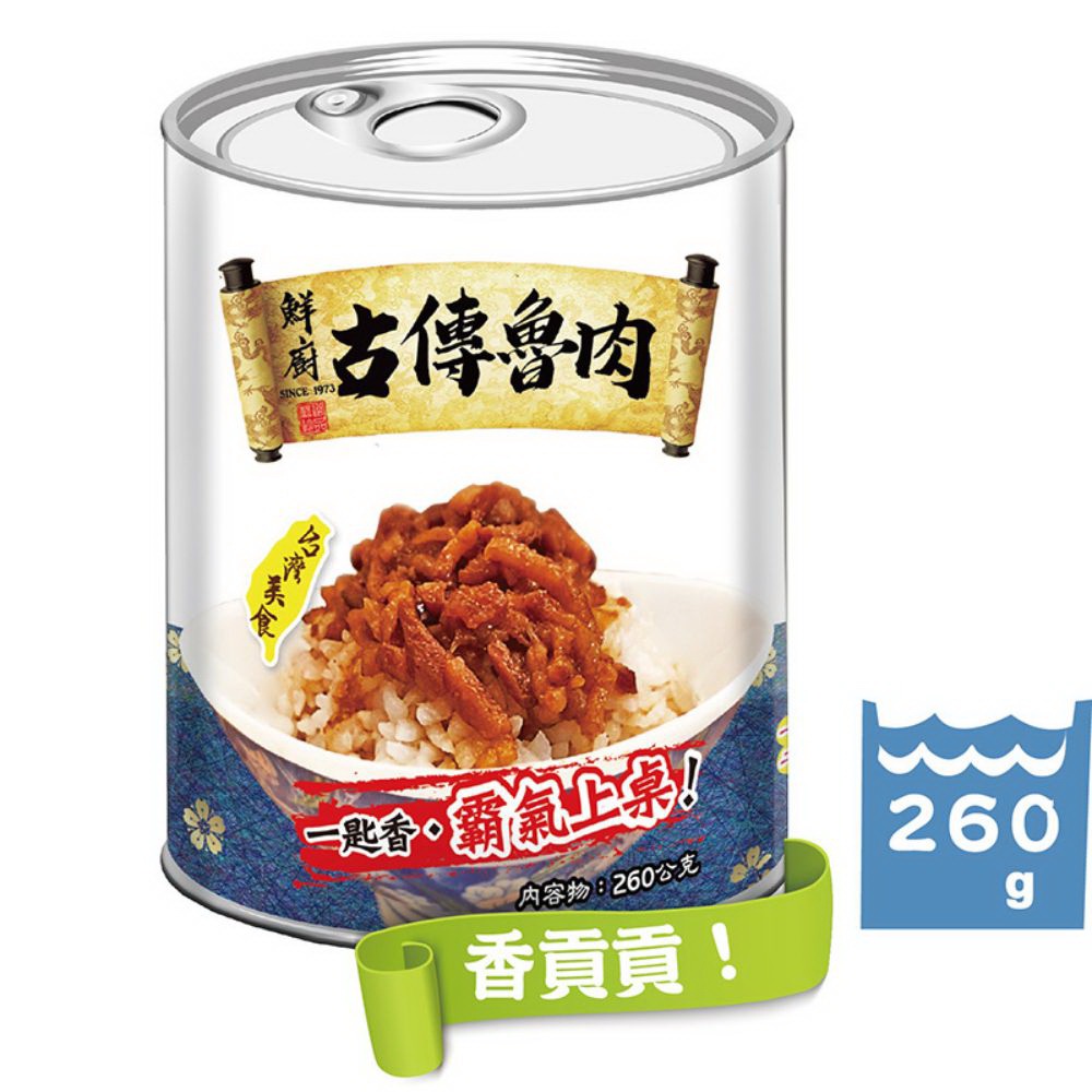 【欣欣】鮮廚-古傳魯肉 (260公克/罐) 魯肉飯 拌飯拌麵(易開罐)魯肉 滷肉