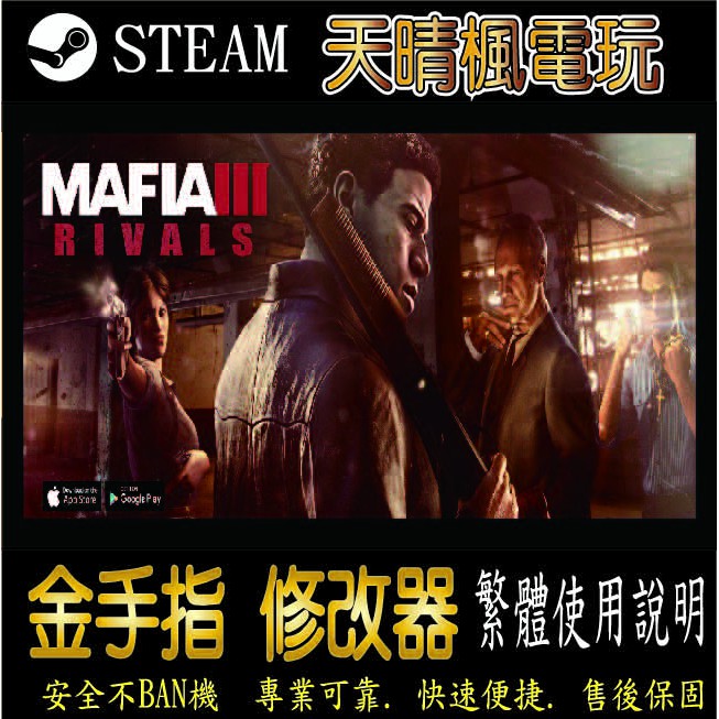 Pc 四海兄弟3 Steam 金手指四海兄弟3pc 版本修改器 蝦皮購物
