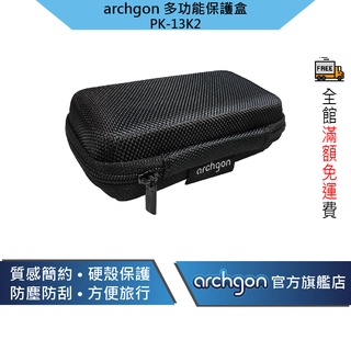 Archgon 多功能保護盒、3C配件包、SSD保護包、外接式硬碟保護包 (PK-13K2)