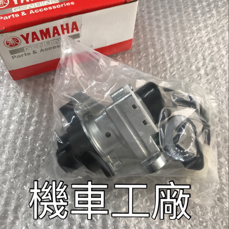 機車工廠 BWS100 BWS 小B 鎖頭 主開關 開關 YAMAHA 正廠零件