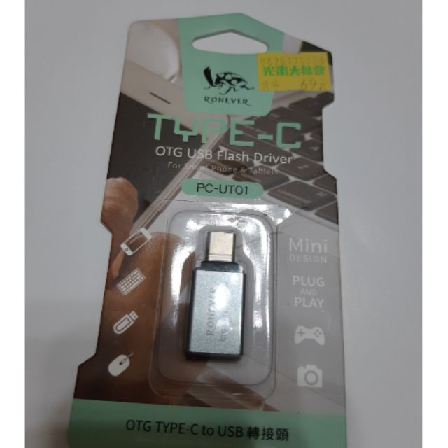 夾娃娃機 戰利品 OTG TYPE-C to USB 接頭 PC-UT01
