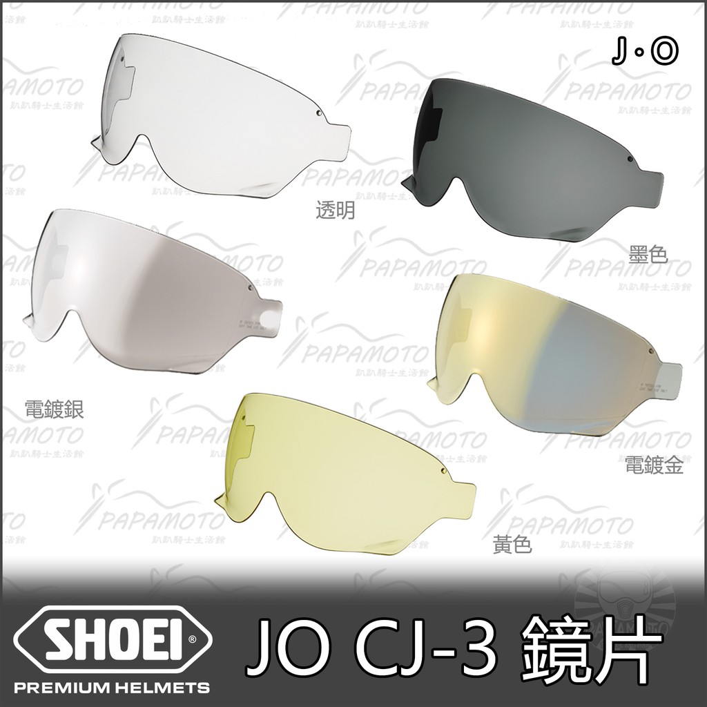 【趴趴騎士】SHOEI JO Ex-Zero  CJ-3 鏡片 (墨片 黃色增光片 電鍍銀 電鍍金 電鍍片 Zero