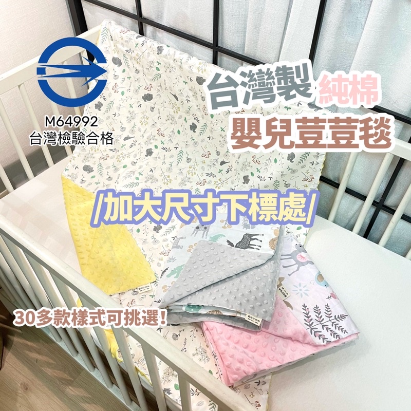 台灣手工製 100%純棉荳荳毯 加大尺寸