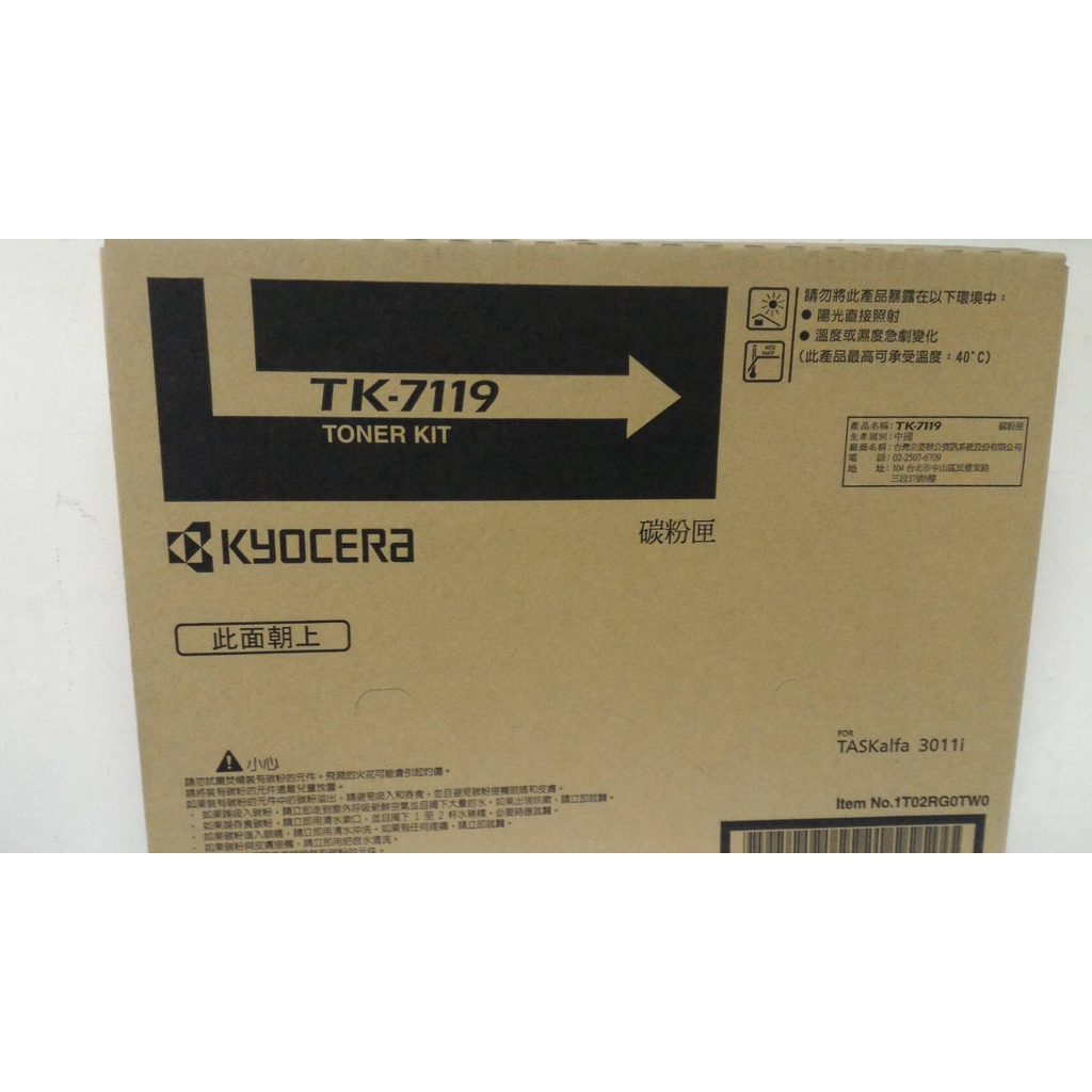 全新 京瓷 Kyocera TASKalfa 3011i 影印機 原廠碳粉 TK-7119/TK7119