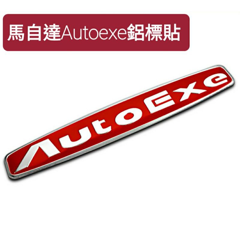 馬自達通用型: Autoexe鋁標貼