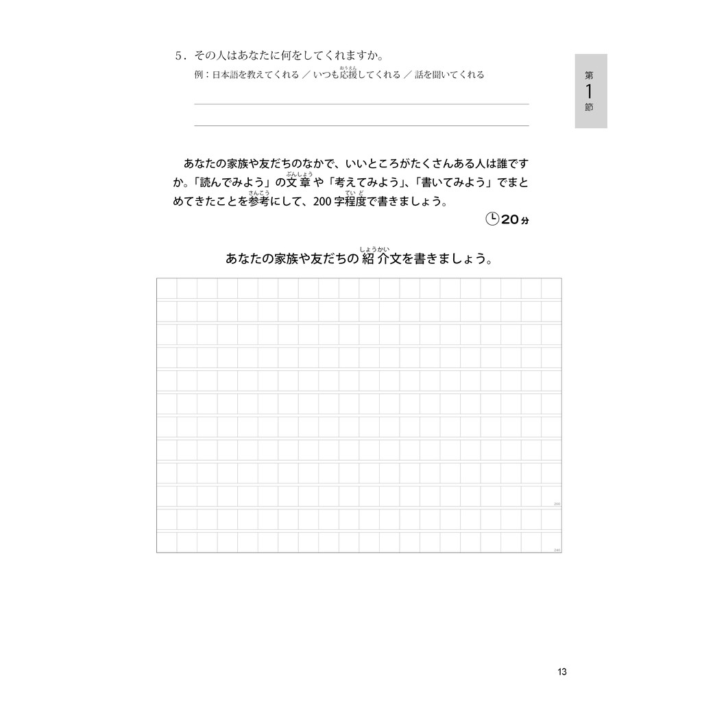 來學日本語中級作文練習帳 蝦皮購物