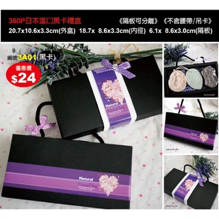 【best design】3入手工皂盒 手提皂盒 禮盒 包裝盒 手提盒 日本進口黑卡紙盒 手工皂包裝 咖啡盒 餅乾糖果盒