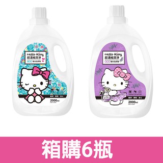 【hello kitty】香水洗衣精2000mlx6瓶(小蒼蘭/藍風鈴) 箱購 只限宅配寄送