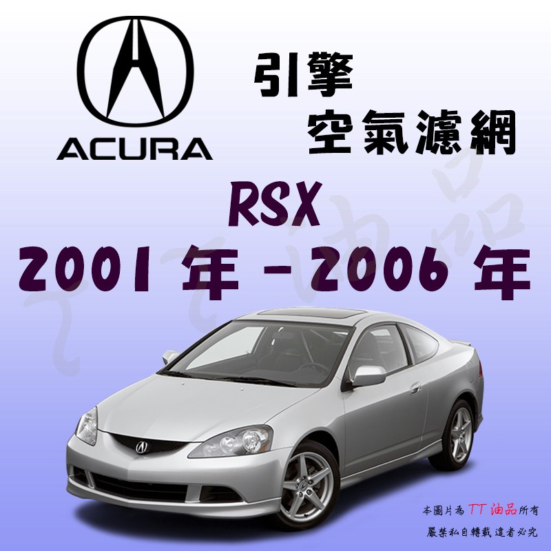 Acura Rsx的價格推薦第10 頁 21年7月 比價比個夠biggo