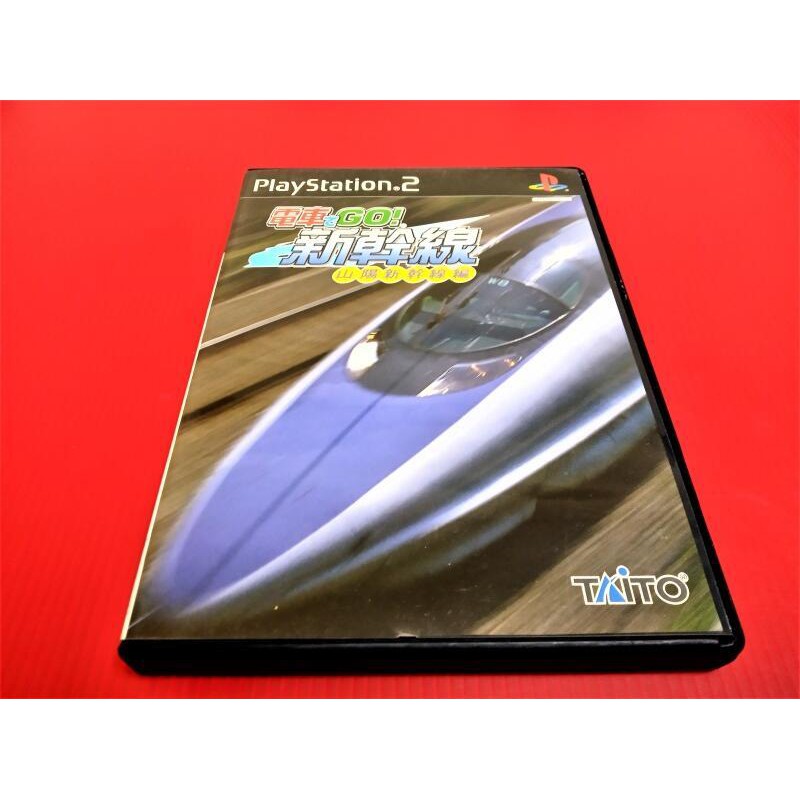 【大和魂電玩】 PS2 電車GO! 新幹線 山陽新幹線篇 {日版}編號:R2-懷舊遊戲~PS二代主機適用