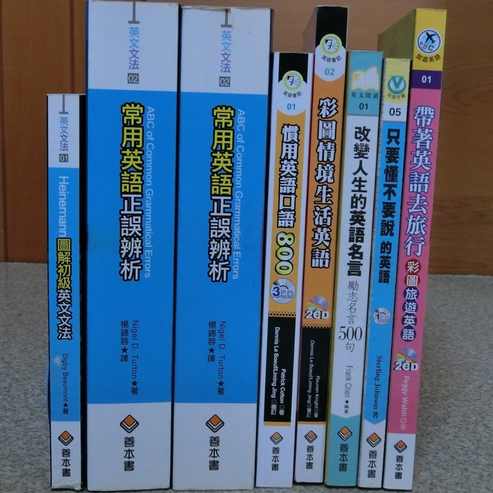 緣緣二手書 英文學習善本書出版圖解初級英文文法常用英語正誤辨析慣用英語口語彩圖情境生活英語英文二手書 蝦皮購物