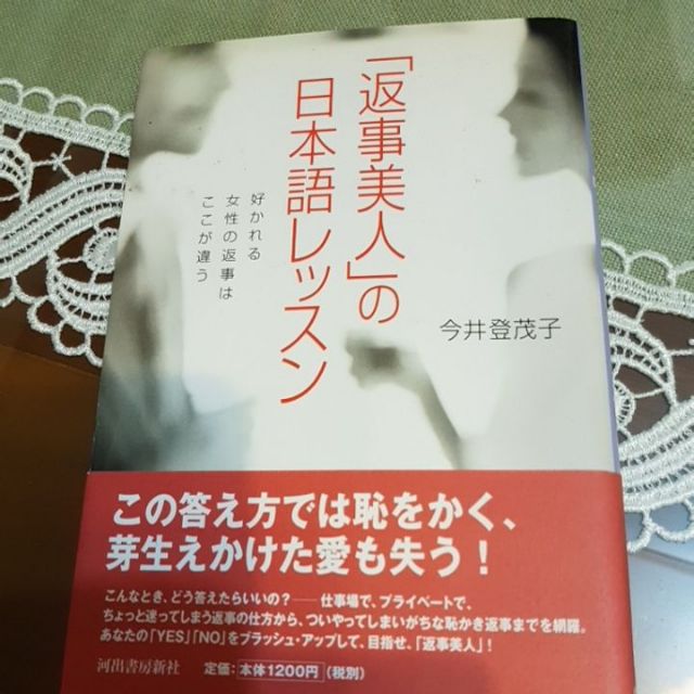 返事美人日本語レッスン 蝦皮購物