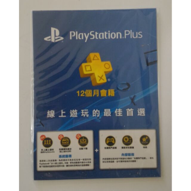 ps4 plus會員一年，延長保固卡