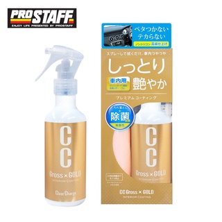 【ProStaff】C-57 CC黃金級 內裝塑料皮革保護鍍膜 200ml-goodcar168