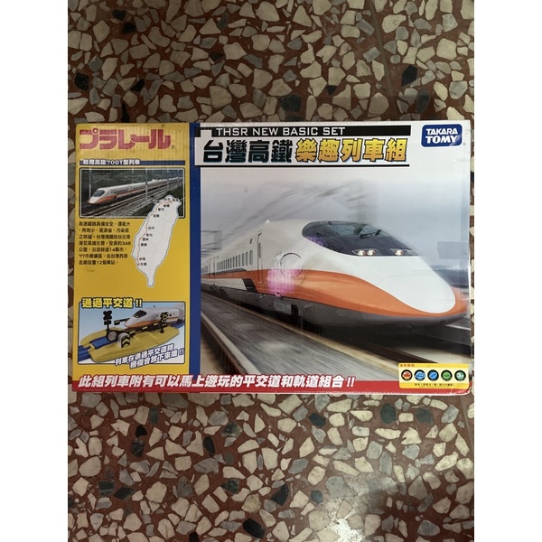 Peggy6693玩具商舖～台灣高鐵樂趣列車組～特價中