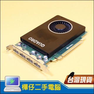 【樺仔二手電腦】4G繪圖-NVIDIA Quadro M2000 4G DDR5 專業繪圖顯示卡 工作站3D繪圖卡