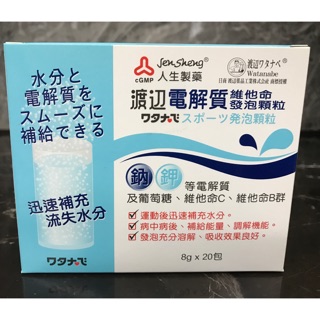 人生渡邊 電解質 維他命發泡顆粒20包 葡萄柚口味 公司貨