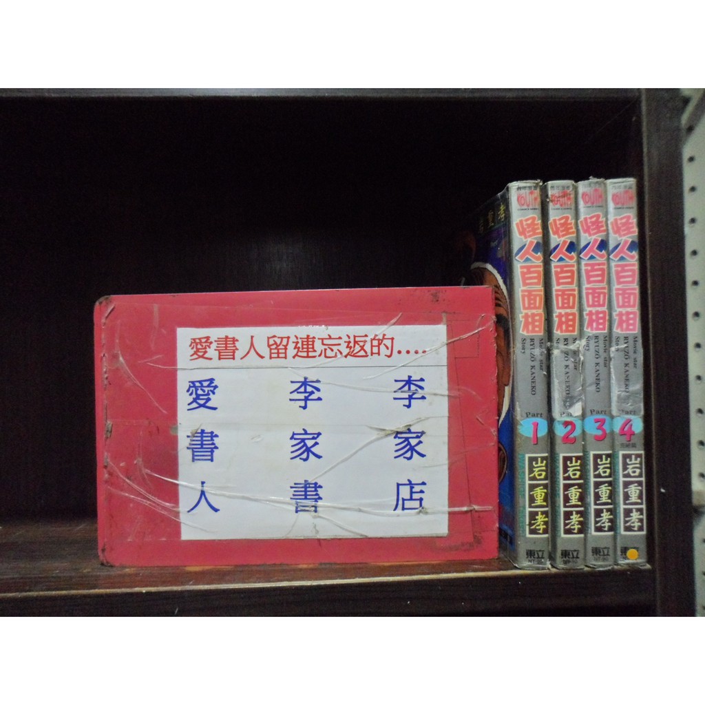 怪人百面相 拍賣 評價與ptt熱推商品 21年7月 飛比價格