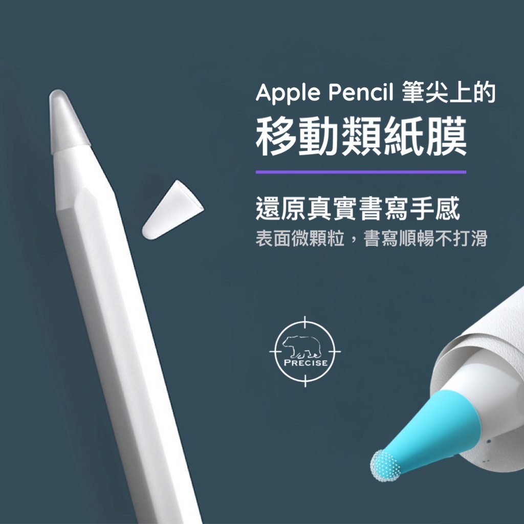 【Precise〗  Apple Pencil 筆尖套 筆尖 筆套 適用 Apple Pencil 1/2代 筆尖 筆套