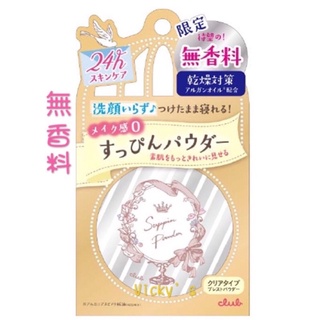 日本製 CLUB 素顏美肌蜜粉餅 26g （白色花束香/粉彩玫瑰香）現貨