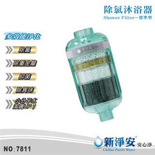 【新淨安】除氯沐浴器-薄荷綠 奈米抗菌多效能淨化 除重金屬.除異味.小分子潔膚 淨水器 臺灣製造 免運費(7811)