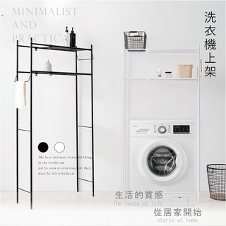 【臺灣製造】 洗衣機置物架 伸縮架 浴室架 洗衣機架 洗衣機置物架 浴室收納架 毛巾架 豪華加高型雙層伸縮吊掛