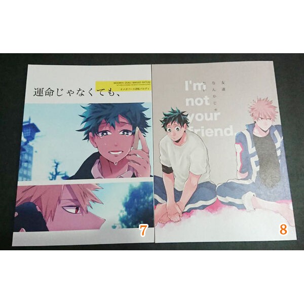 現貨同人本 出勝 我的英雄學院mha 我英綠谷出久x爆豪勝己 蝦皮購物